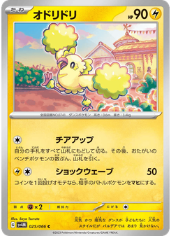 オドリドリ