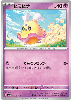 ヒラヒナ