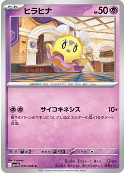 ヒラヒナ