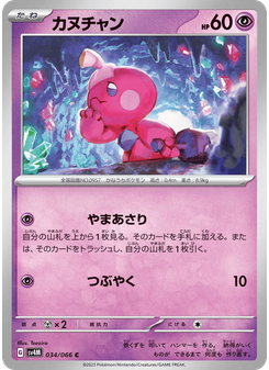 カヌチャン