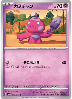 カヌチャン
