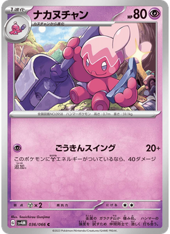 ナカヌチャン