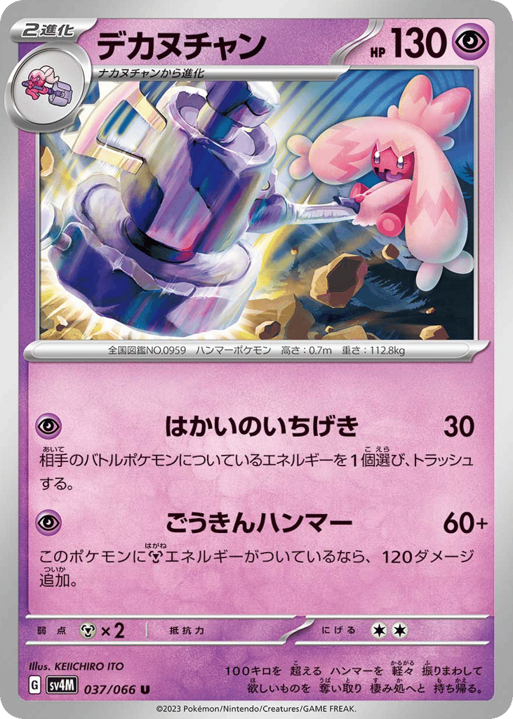 デカヌチャン