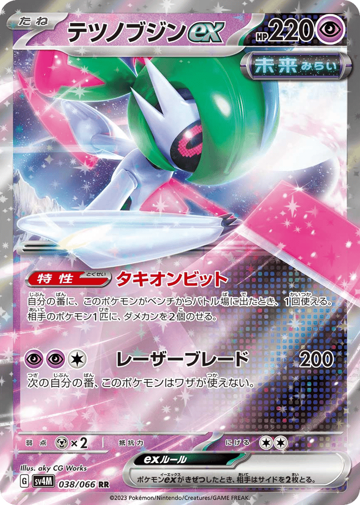 テツノブジンex