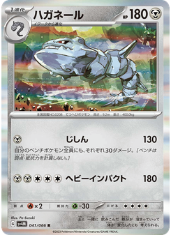 ハガネール