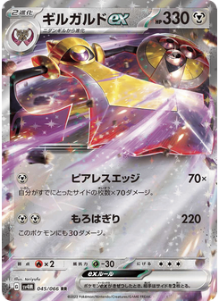 ギルガルドex
