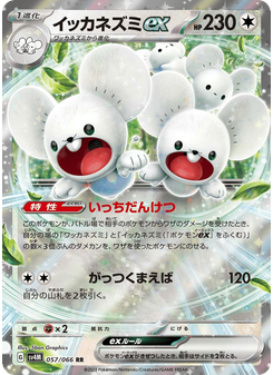 イッカネズミex