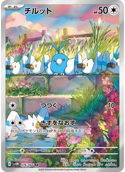 チルット