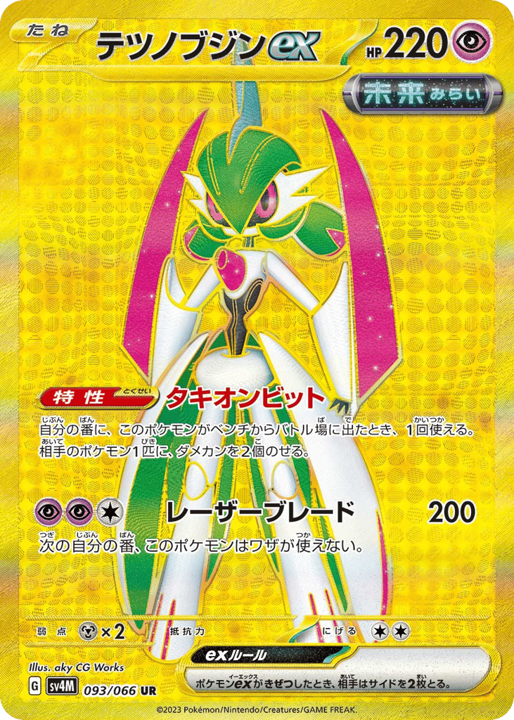 テツノブジンex