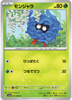 モンジャラ