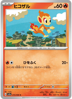 ヒコザル