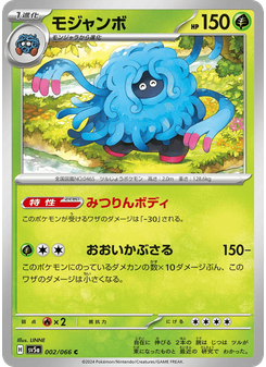 モジャンボ