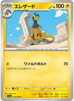 エレザード