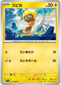 ズピカ