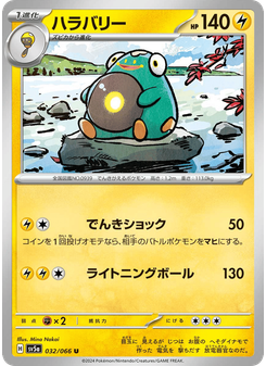 ハラバリー