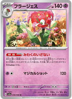 フラージェス