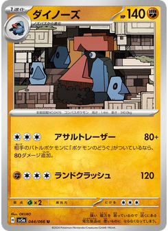 ダイノーズ