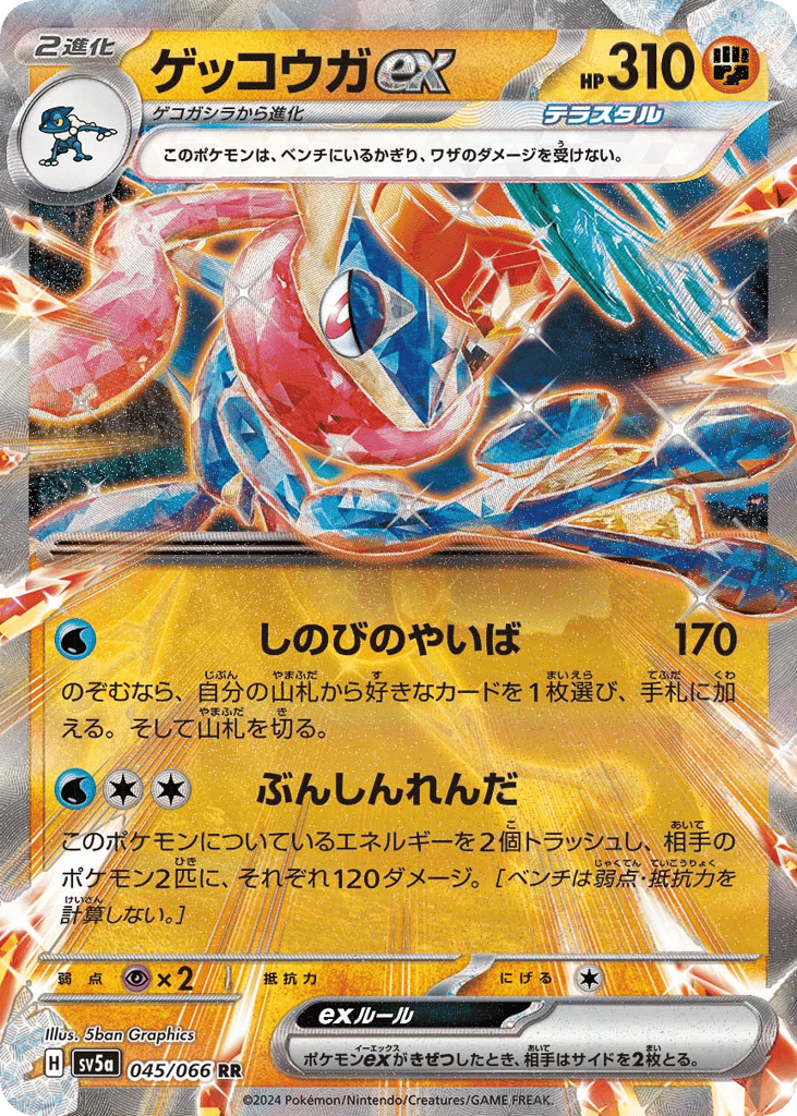 ゲッコウガex PSA10 RR 仕様 バトルアカデミー ゲッコウガex #45 - Crimson Haze | Eyevo - Pokemon TCG Scanner