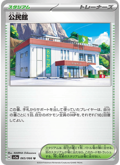 公民館