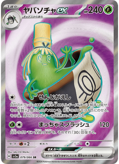 ヤバソチャex