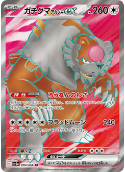 ガチグマ アカツキex