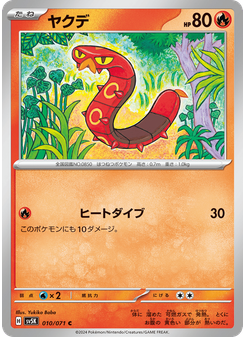 ヤクデ