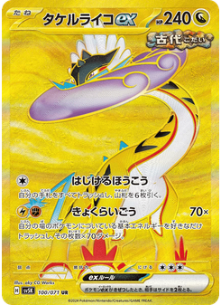 タケルライコex