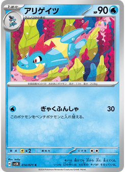 アリゲイツ