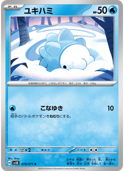 ユキハミ