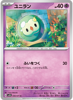 ユニラン
