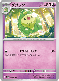 ダブラン