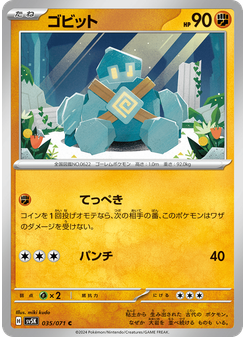 ゴビット