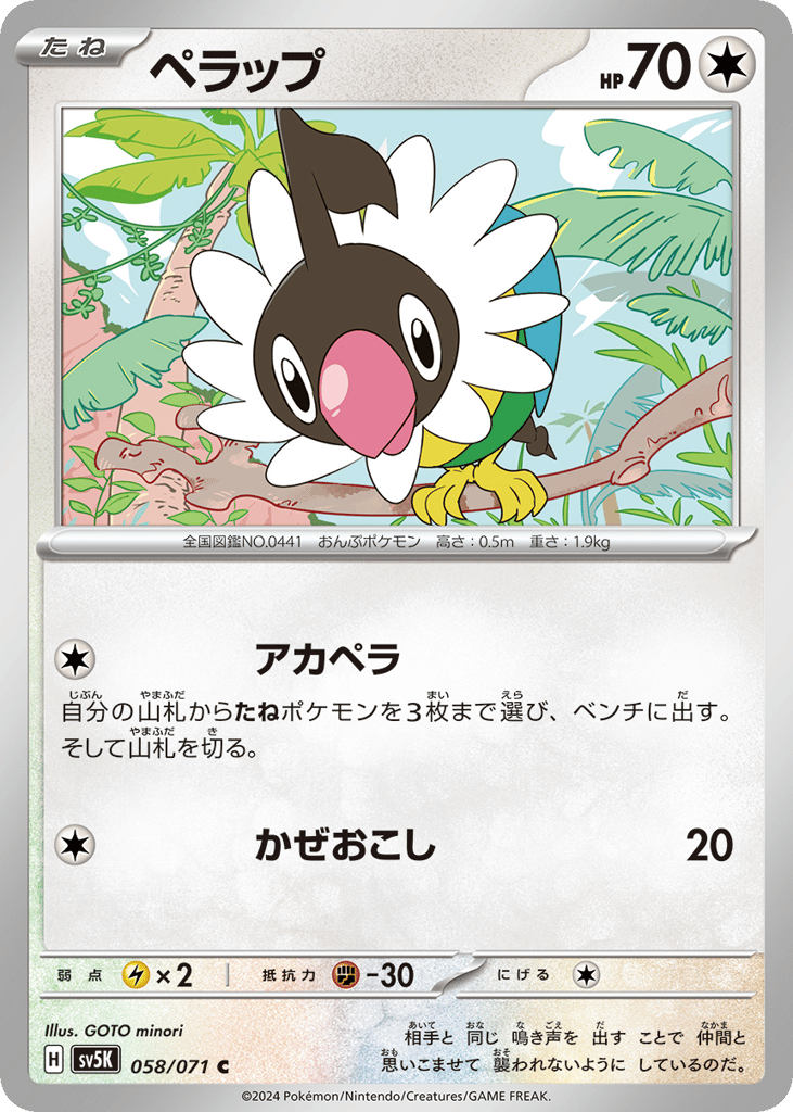 ペラップ