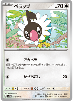 ペラップ