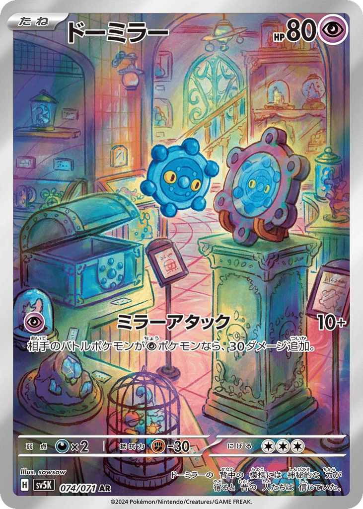 ドーミラー