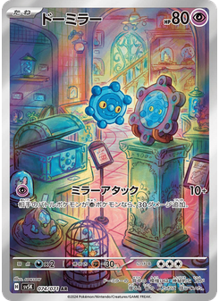ドーミラー