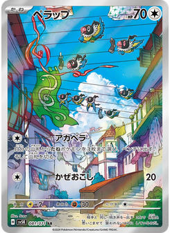 ペラップ