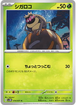 シガロコ