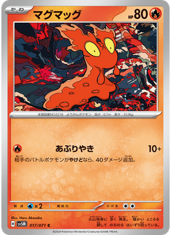 マグマッグ