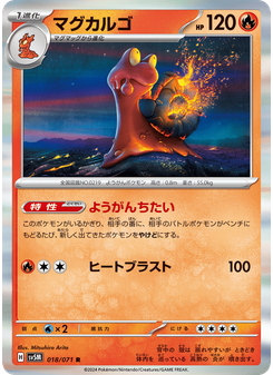 マグカルゴ