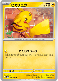 ピカチュウ