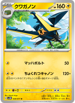 クワガノン