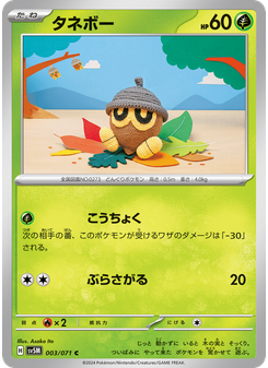タネボー