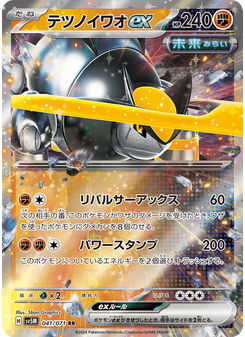 テツノイワオex