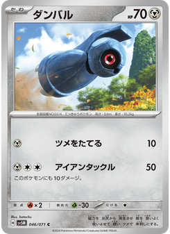ダンバル
