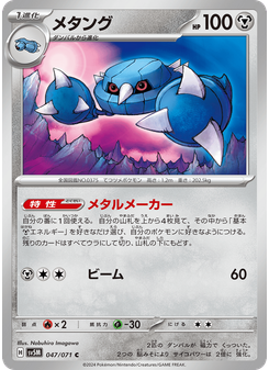 メタング