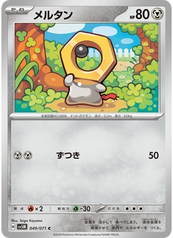 メルタン