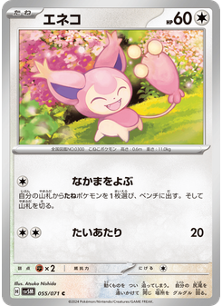 エネコ