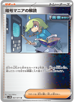 暗号マニアの解読