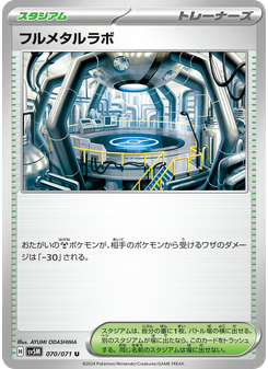 フルメタルラボ